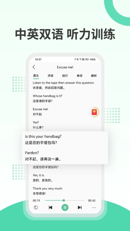 新概念英语极速版图2