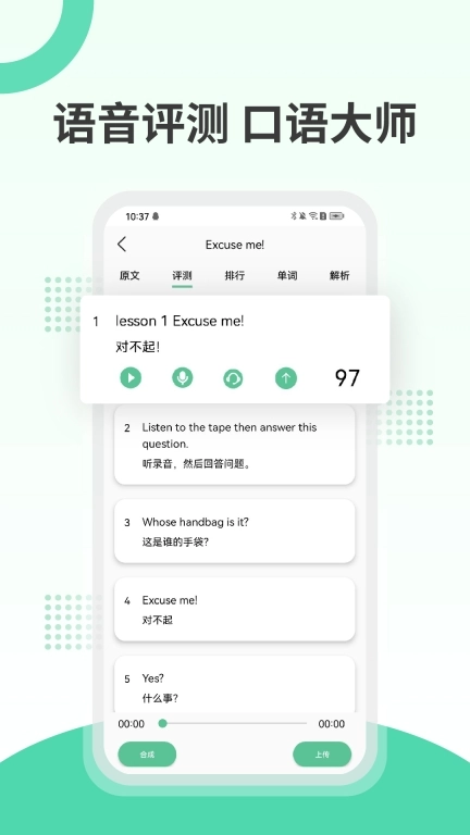 新概念英语极速版图3
