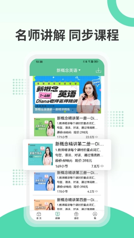 新概念英语极速版图4