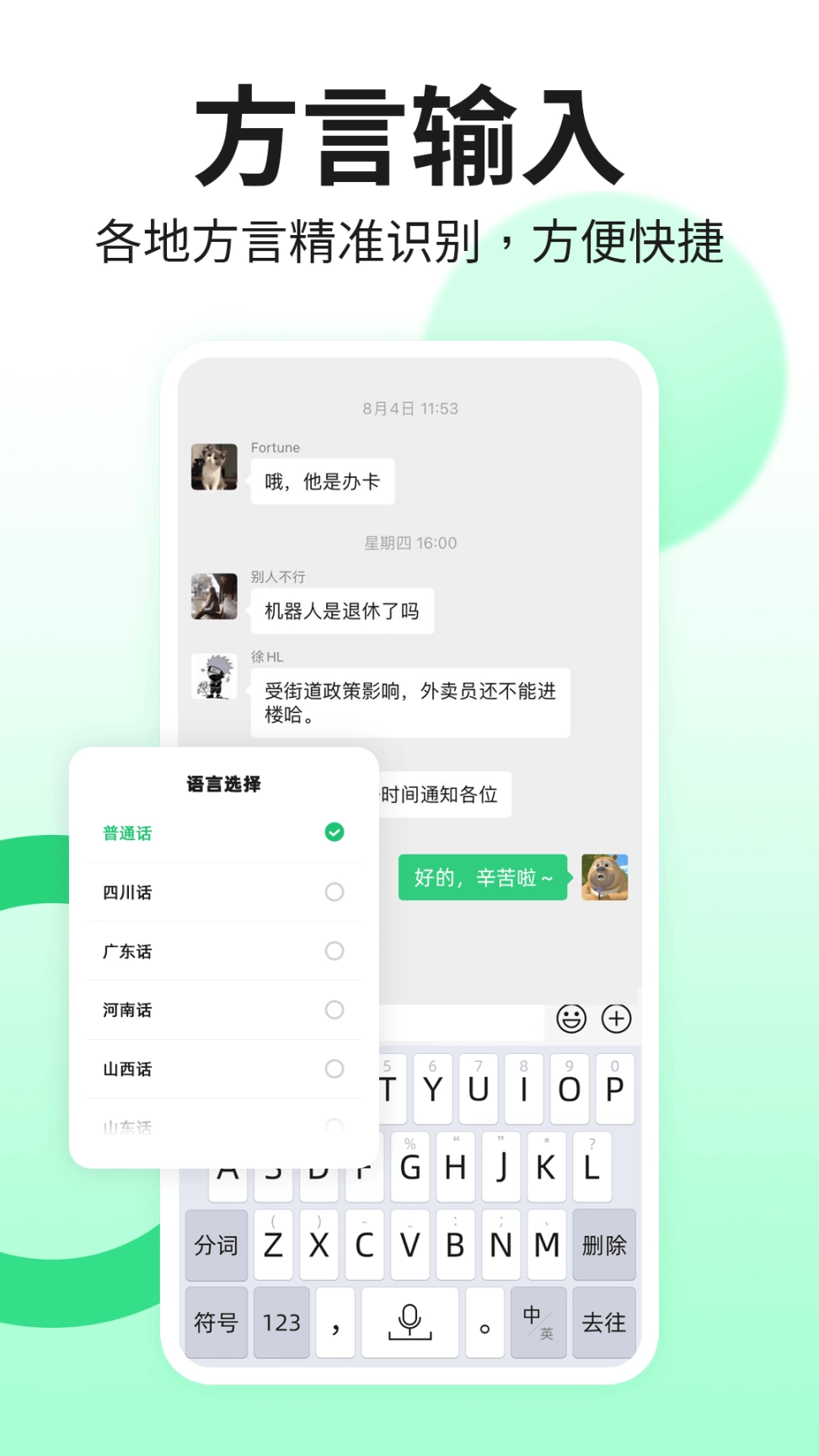吉祥输入法图3