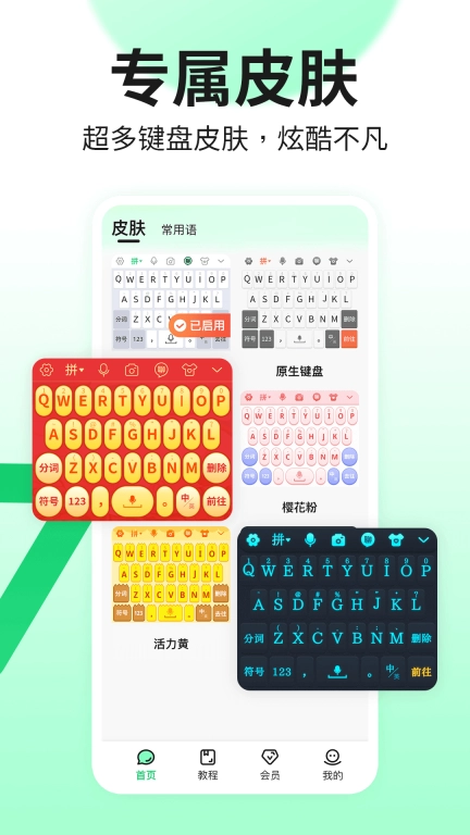 吉祥输入法图4