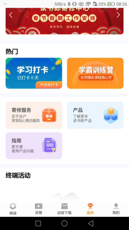 读书郎家长助手最新版图1