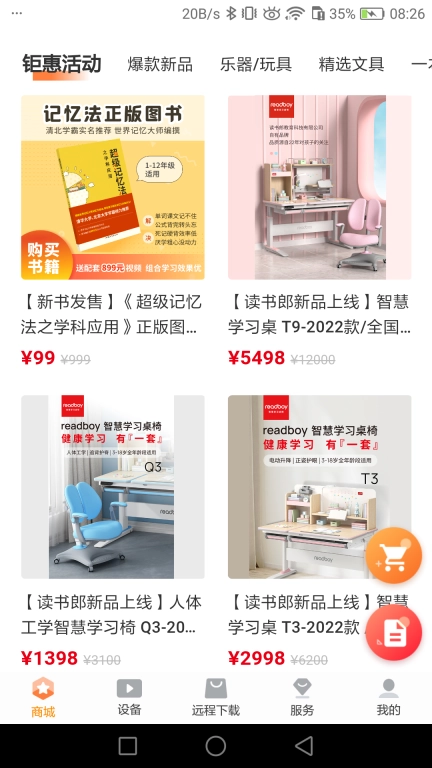 读书郎家长助手最新版图2