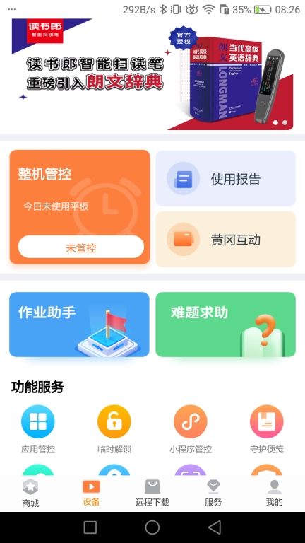读书郎家长助手最新版图3