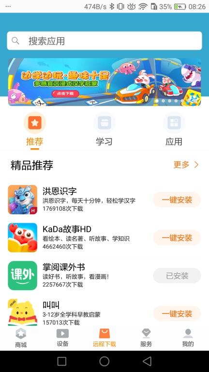 读书郎家长助手最新版图4