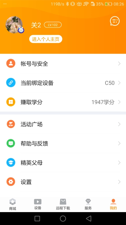 读书郎家长助手最新版图5