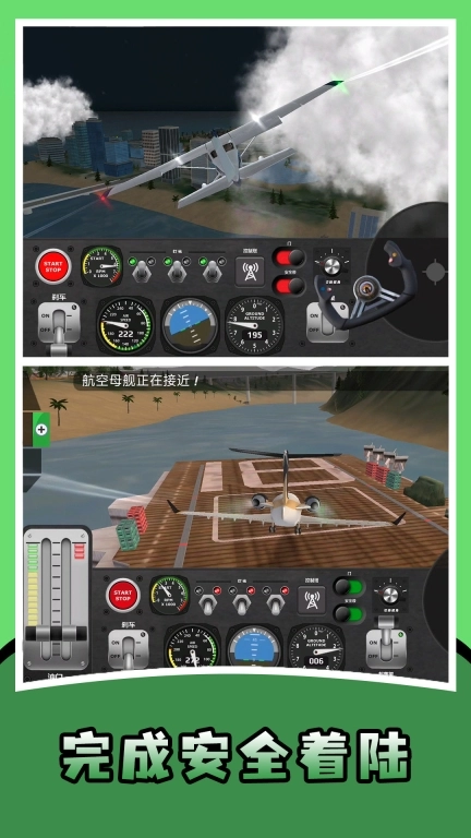 真实飞行模拟器正版图5