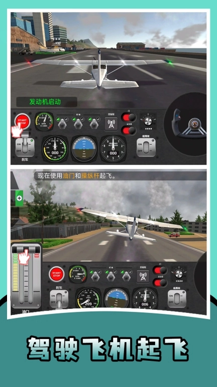 真实飞行模拟器正版图2