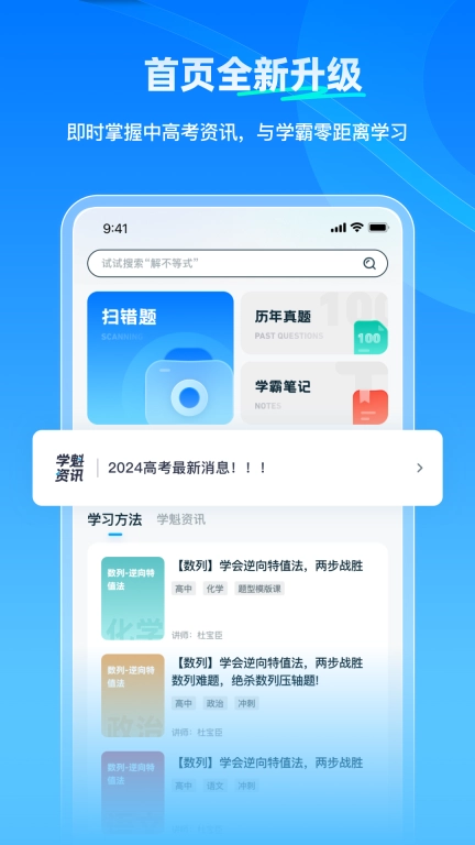 学魁榜图1