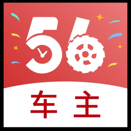 56联盟车主物流司机 