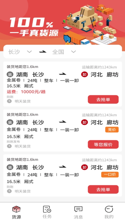 56联盟车主物流司机 图1