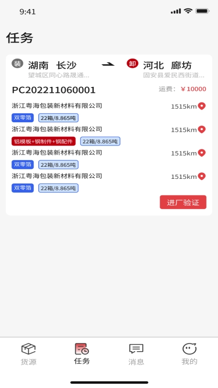 56联盟车主物流司机 图2