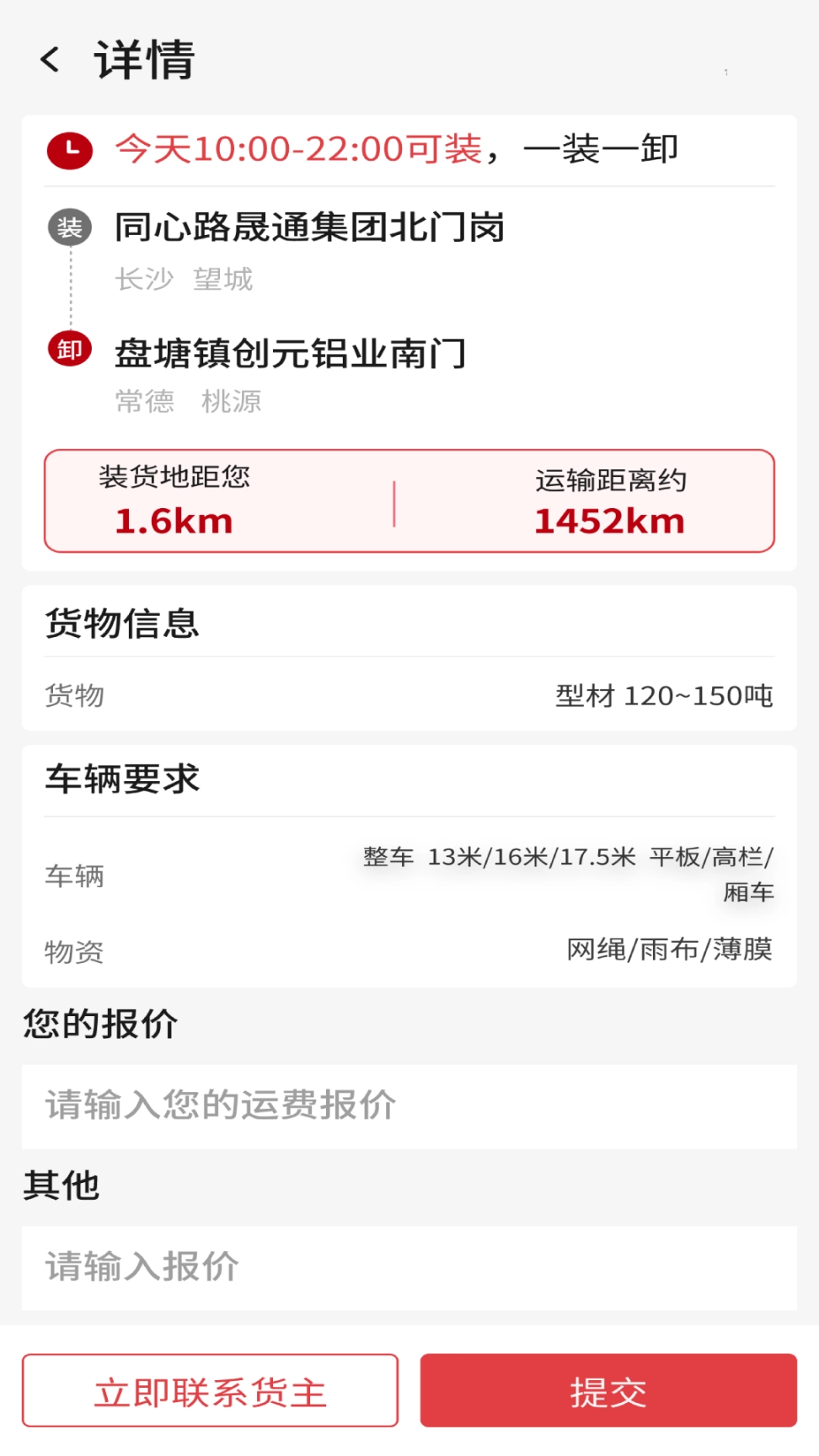 56联盟车主物流司机 图3