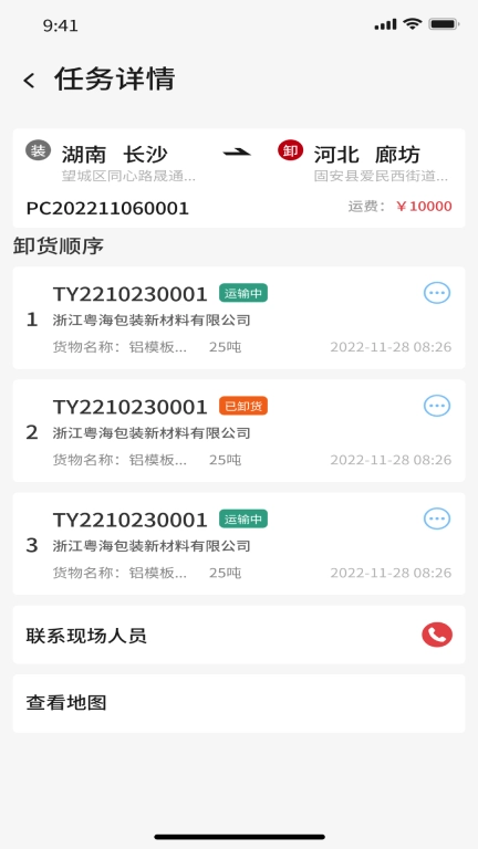56联盟车主物流司机 图4