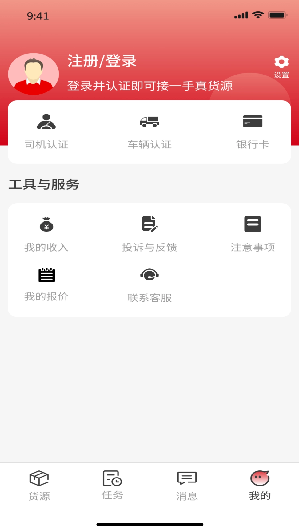 56联盟车主物流司机 图5