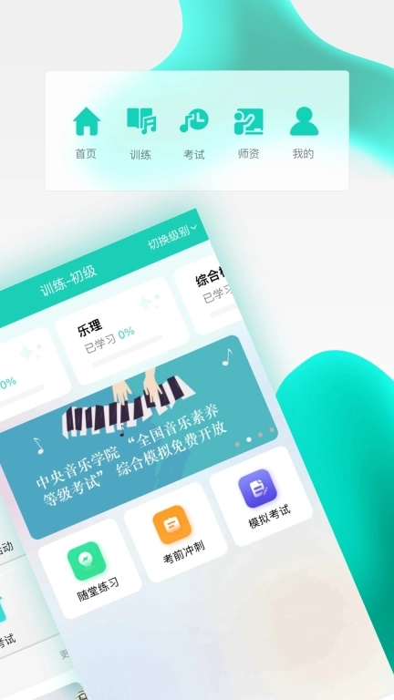 央音考级图2