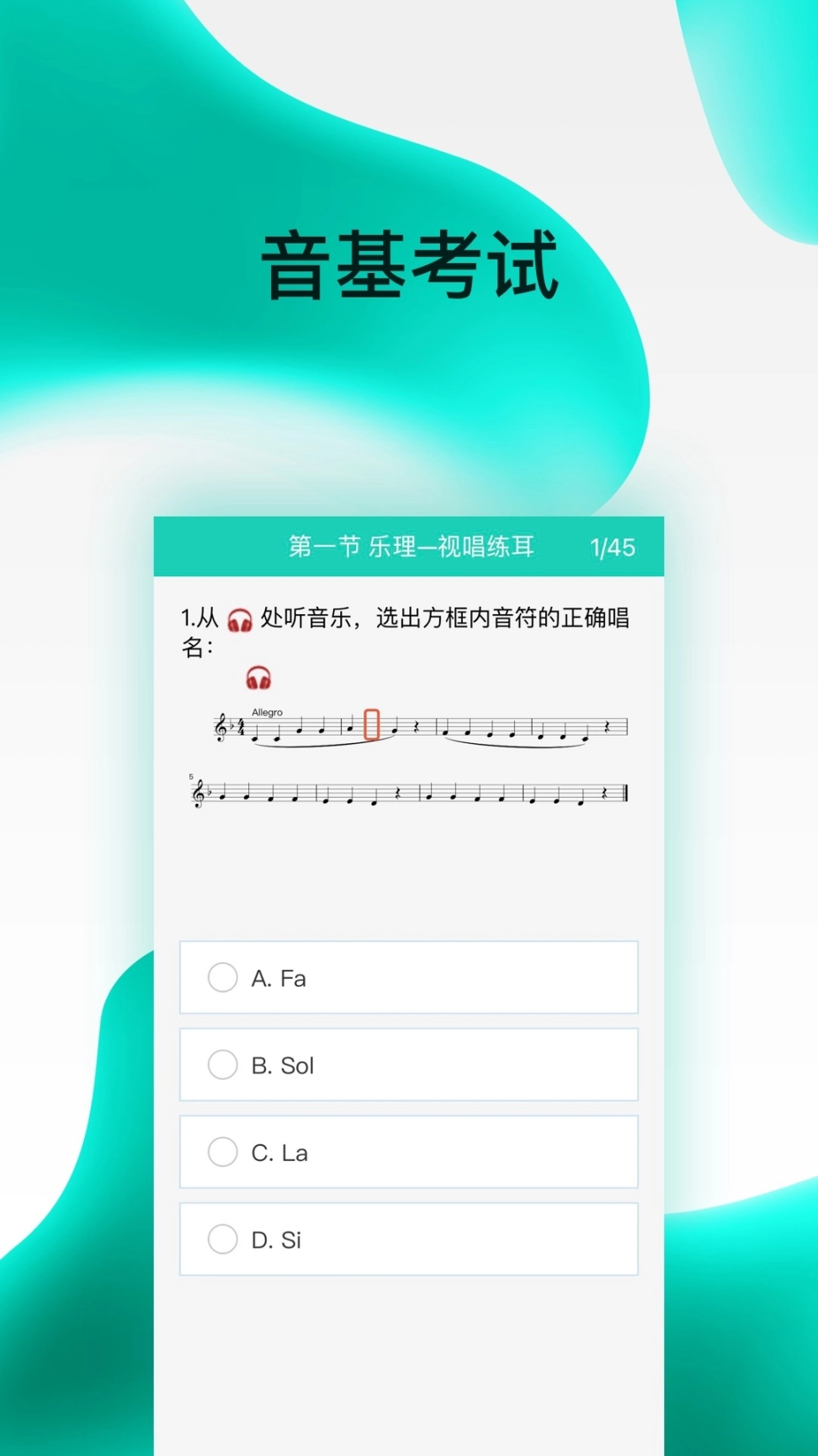 央音考级图3
