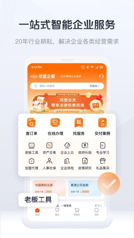 司盟企服图1