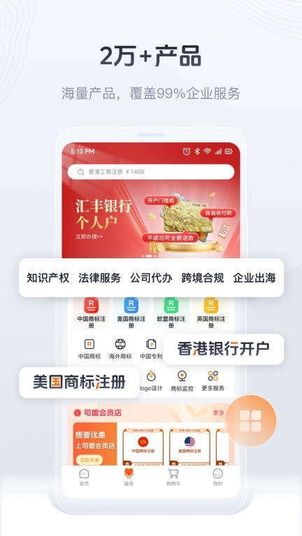 司盟企服图2