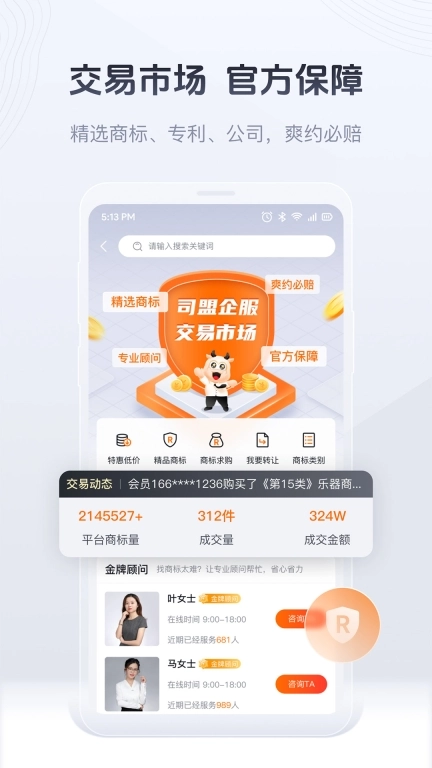 司盟企服图4