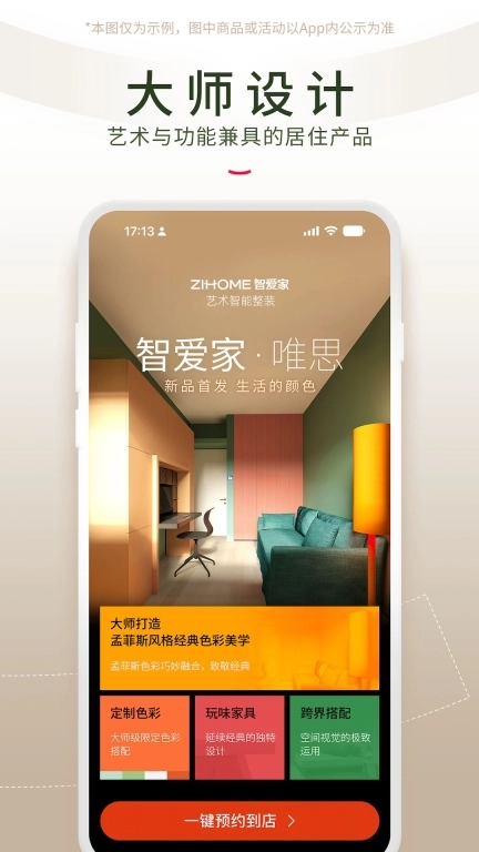 智爱家图2