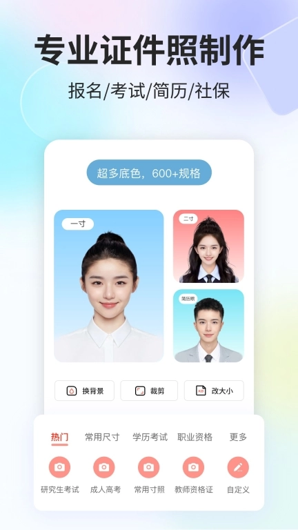 魔法证件照2025最新版图1