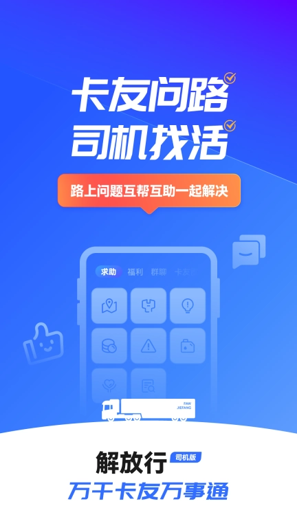 解放行司机版图5