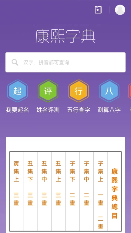 康熙字典图1