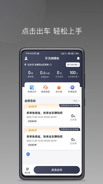 乐拼用车车主端图1