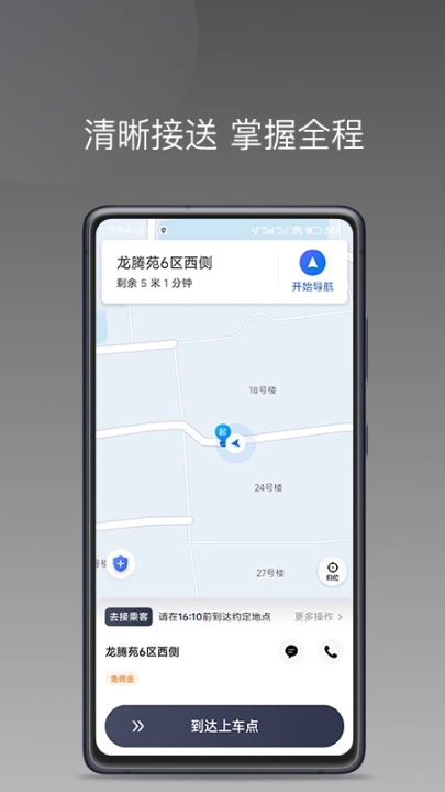 乐拼用车车主端图3