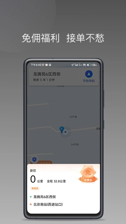 乐拼用车车主端图2