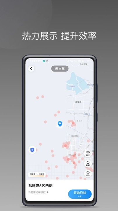 乐拼用车车主端图5