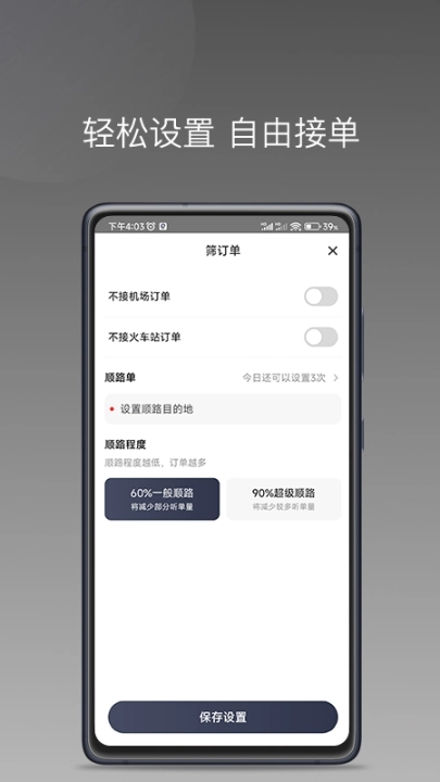 乐拼用车车主端图4