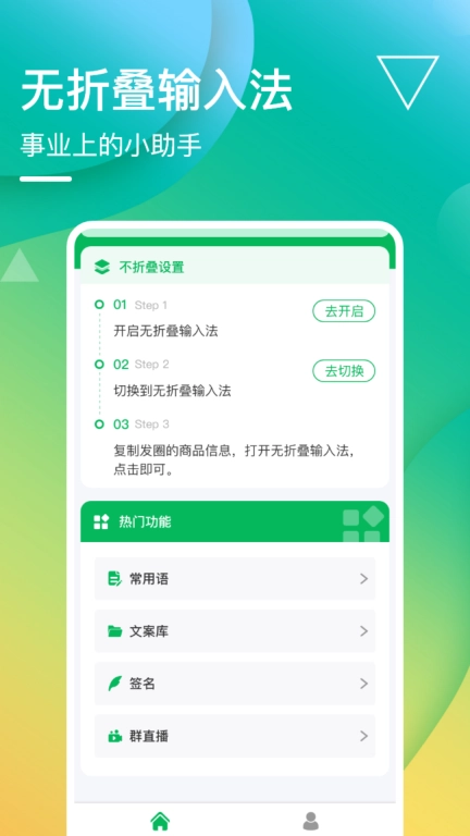 无折叠输入法图1