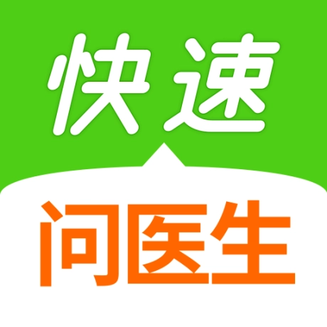 快速问医生最新版