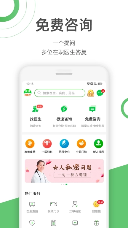快速问医生最新版图1