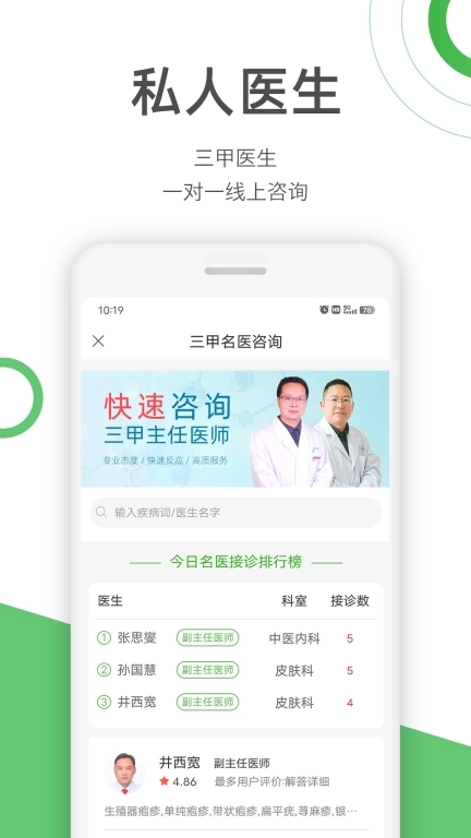 快速问医生最新版图2