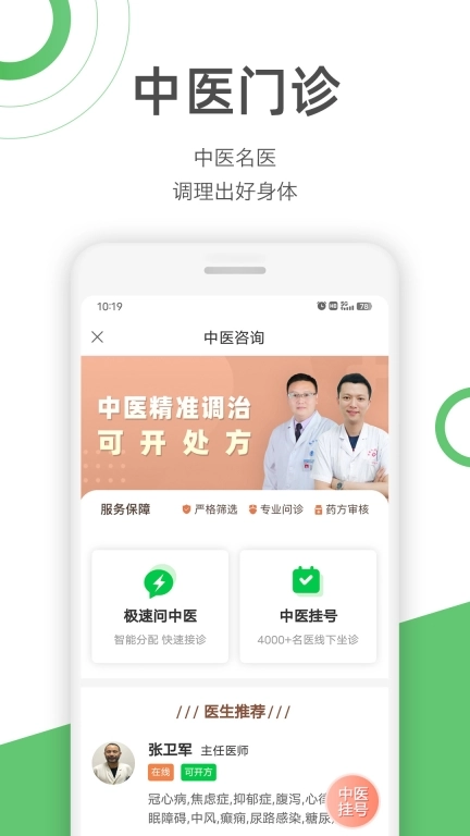 快速问医生最新版图3