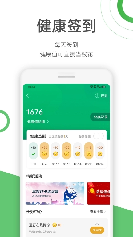 快速问医生最新版图4