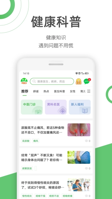 快速问医生最新版图5