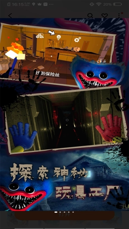 波比玩具工厂2 v2.0 安卓版图2