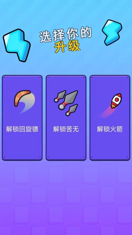 无尽弹幕图4