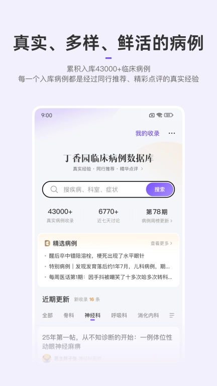 丁香园图2
