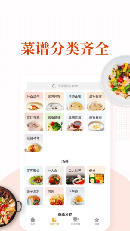 家常菜做法大全图2