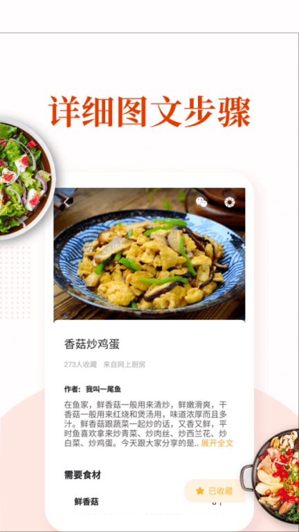 家常菜做法大全图3