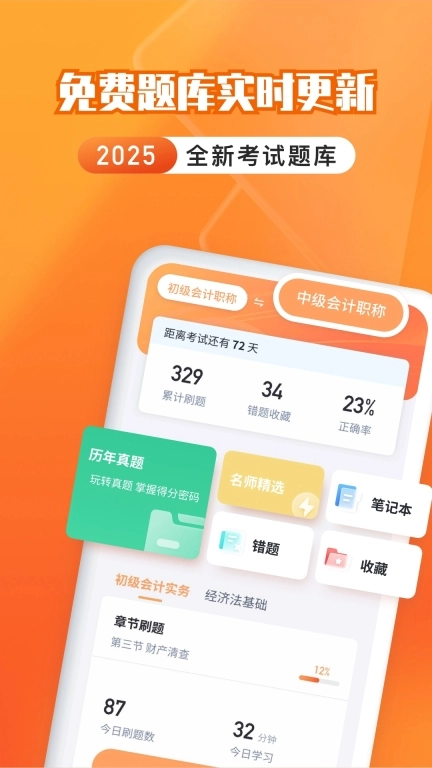 会计题库自考王软件 图1