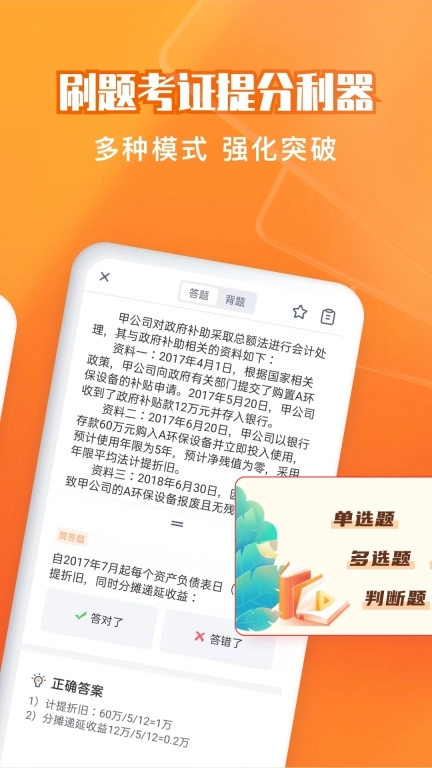 会计题库自考王软件 图2