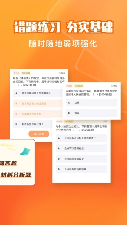 会计题库自考王软件 图3
