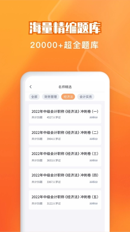 会计题库自考王软件 图4