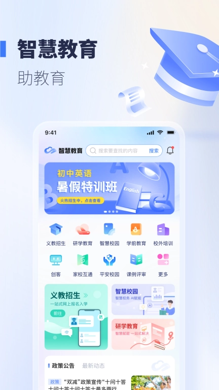 襄阳智慧教育免费版图1